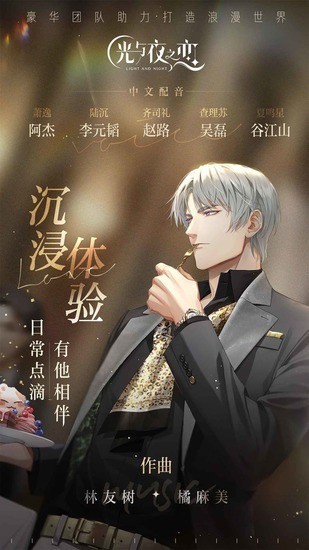 光与夜之恋无限钻石版app安卓版