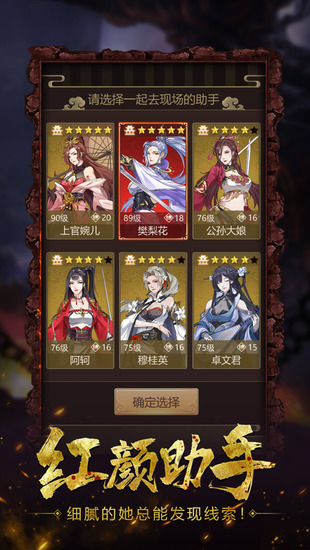 神都怪探最新版安卓最新下载安装