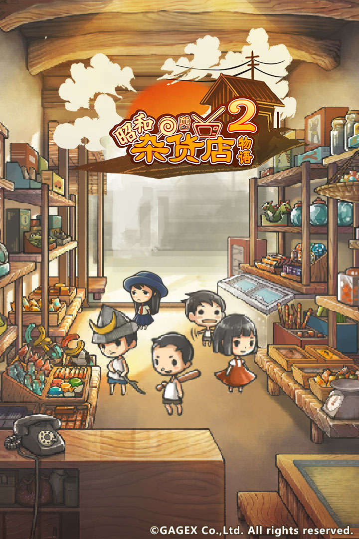 昭和杂货店物语2下载安装最新版
