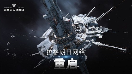 无尽的拉格朗日官方版安卓下载2025