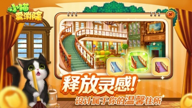 小猫爱消除最新版最新版本