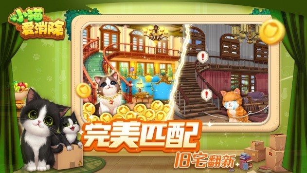小猫爱消除最新版最新版本