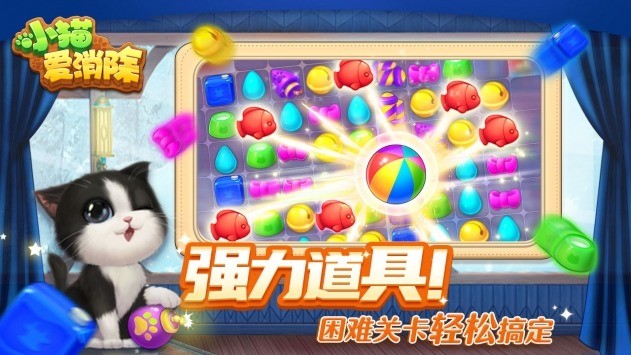 小猫爱消除最新版最新版本