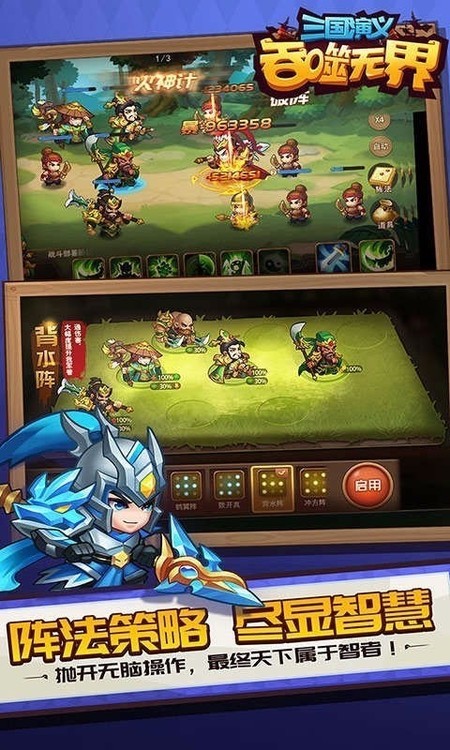 三国演义吞噬无界最新安卓版最新