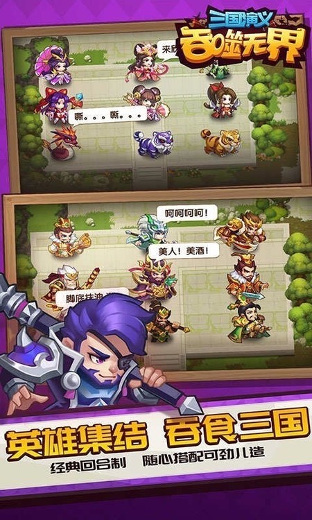 三国演义吞噬无界最新安卓版最新
