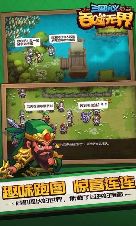 三国演义吞噬无界最新安卓版最新