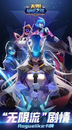 无限命运之弦官方版2025版本下载