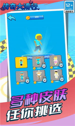 传奇大滑行