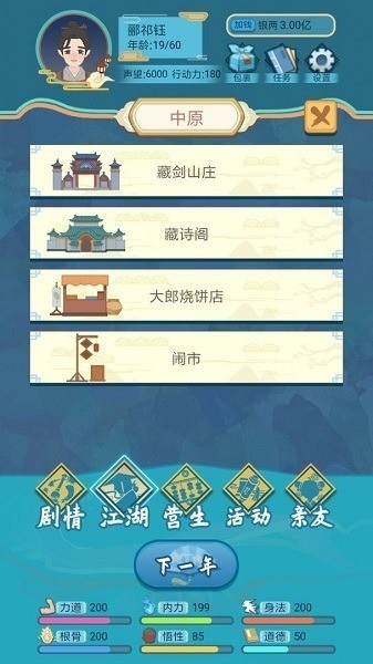 武侠人生模拟器app安卓版