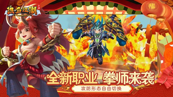 热血江湖下载安装2025版本