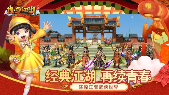 热血江湖下载安装2025版本