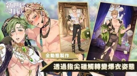 新世界狂欢2024app最新版