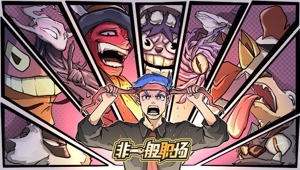 非一般职场安卓app下载安装