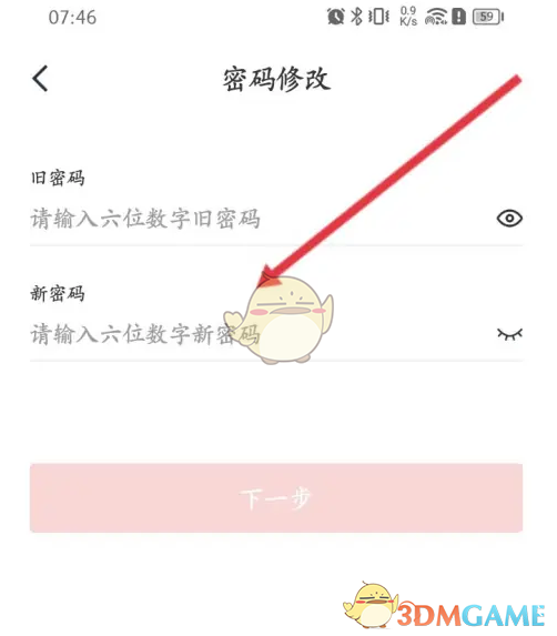 《中国国航》修改密码方法