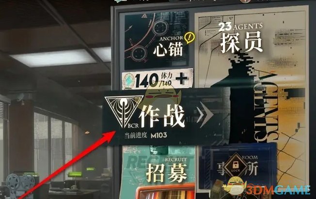 《异象回声》自主作战开启方法