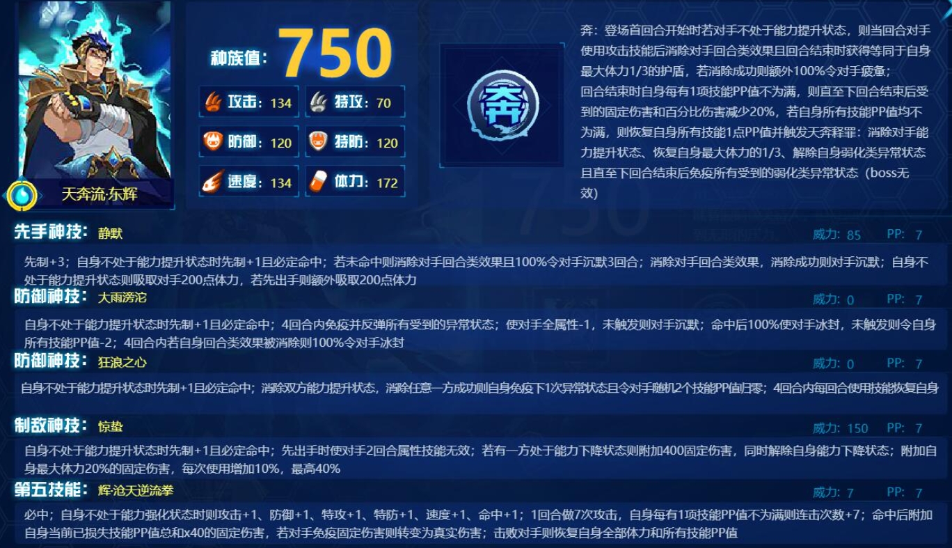 《赛尔号巅峰之战》天奔流东辉玩法介绍