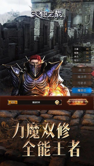 天使之战下载安装2025