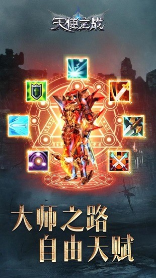 天使之战下载安装2025