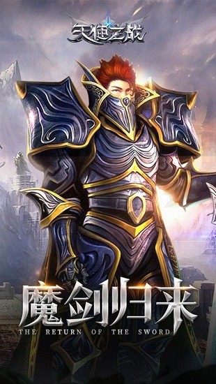 天使之战下载安装2025