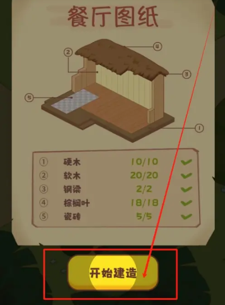 《彩虹棉花糖小店》建造餐厅方法