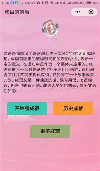 成语猜猜看2024最新版下载