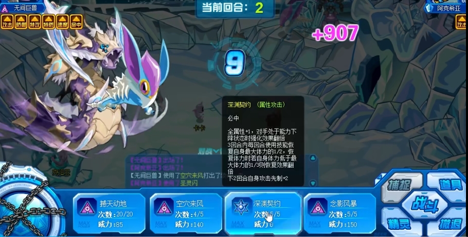 《赛尔号巅峰之战》无间巨兽介绍