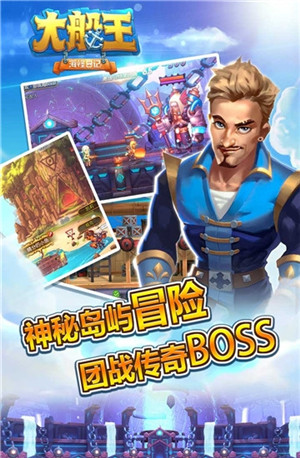 大船王之海怪日记测试版安卓版app下载