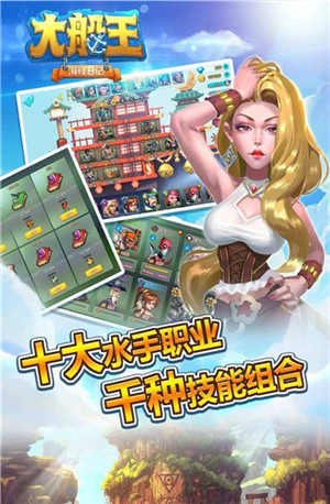 大船王之海怪日记测试版安卓版app下载