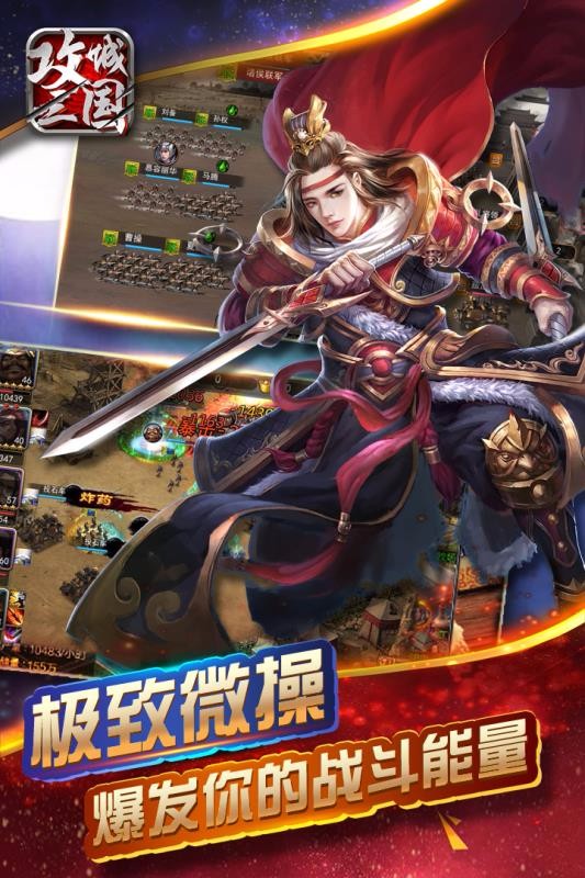 攻城三国2024版本下载