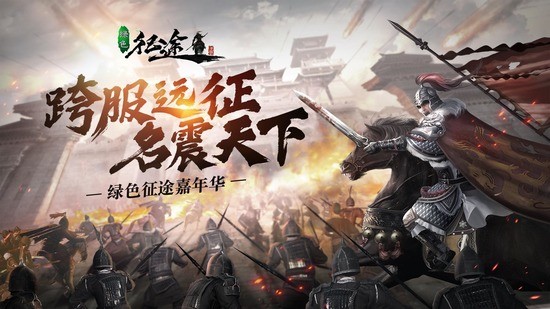 绿色征途私服版下载安装最新版