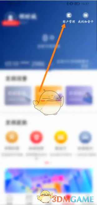 《中国国航》注销账号方法