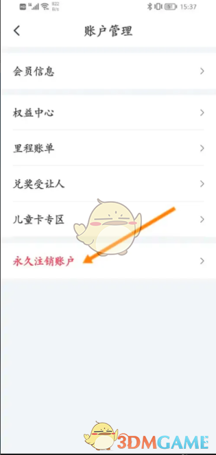 《中国国航》注销账号方法