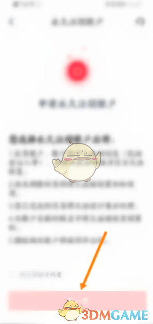 《中国国航》注销账号方法