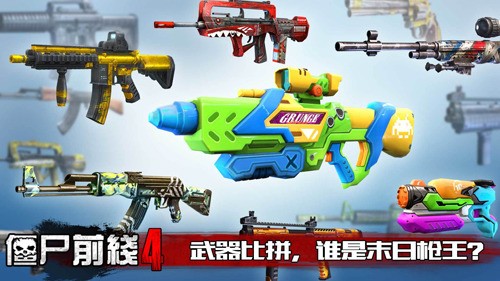 僵尸前线4国际服无限版最新版安卓版