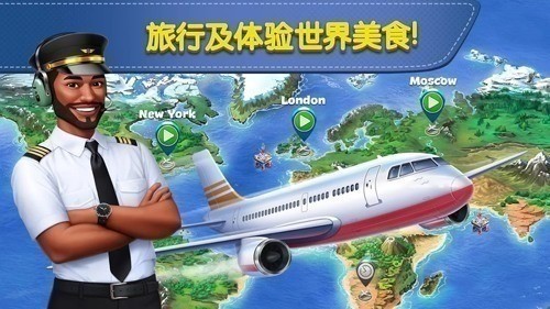 飞机大厨最新安卓2024最新版
