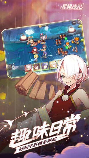 星耀战纪最新版下载最新版本