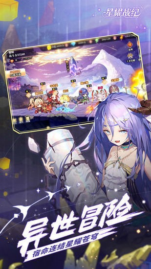 星耀战纪最新版下载最新版本
