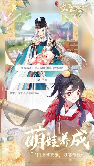 全民养成之女皇陛下游戏下载app安卓版下载