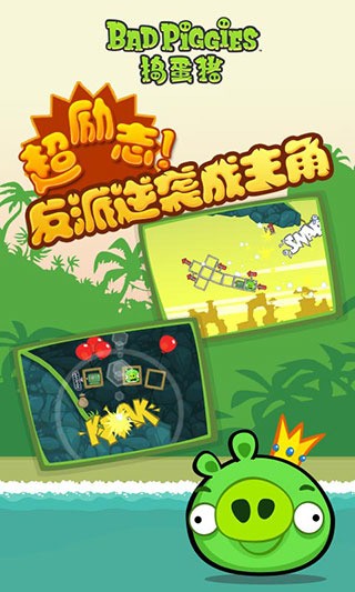 捣蛋猪游戏下载手机版app下载安装