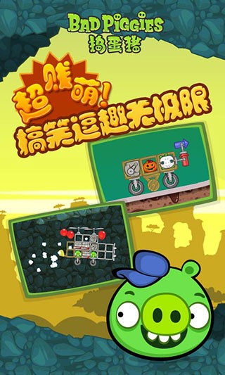 捣蛋猪游戏下载手机版app下载安装