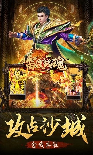 雷霆战魂传奇手游官网
