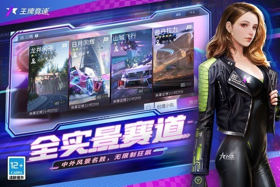 王牌竞速国际服2025安卓版