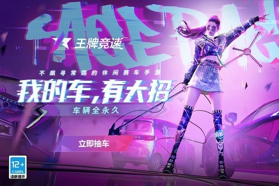 王牌竞速国际服2025安卓版
