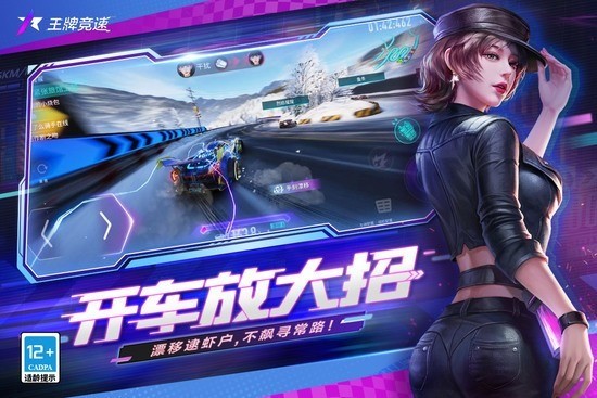 王牌竞速国际服2025安卓版