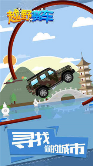 越野赛车模拟器