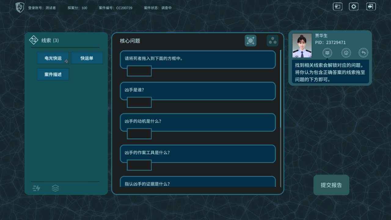 真探1.42024版本下载安装