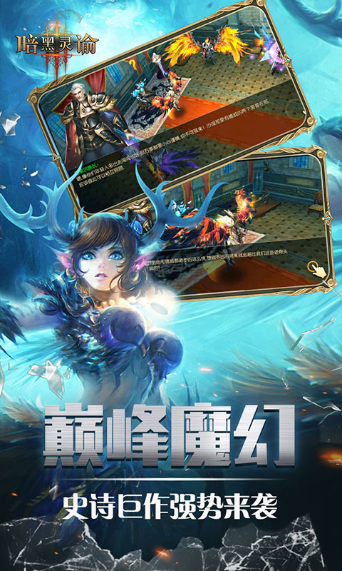 暗黑灵谕安卓app下载安装