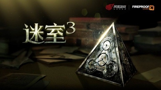 迷室3免费最新安卓2025版