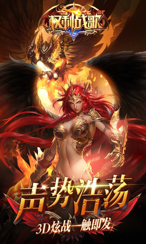 权利战歌最新版本最新下载安卓版