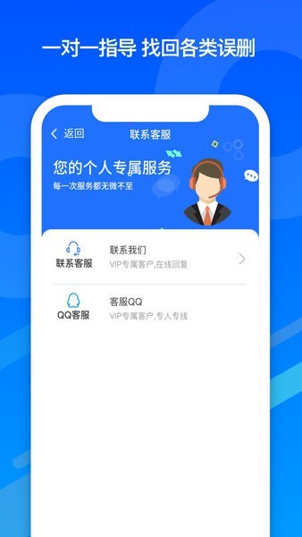 微信数据恢复管家app
